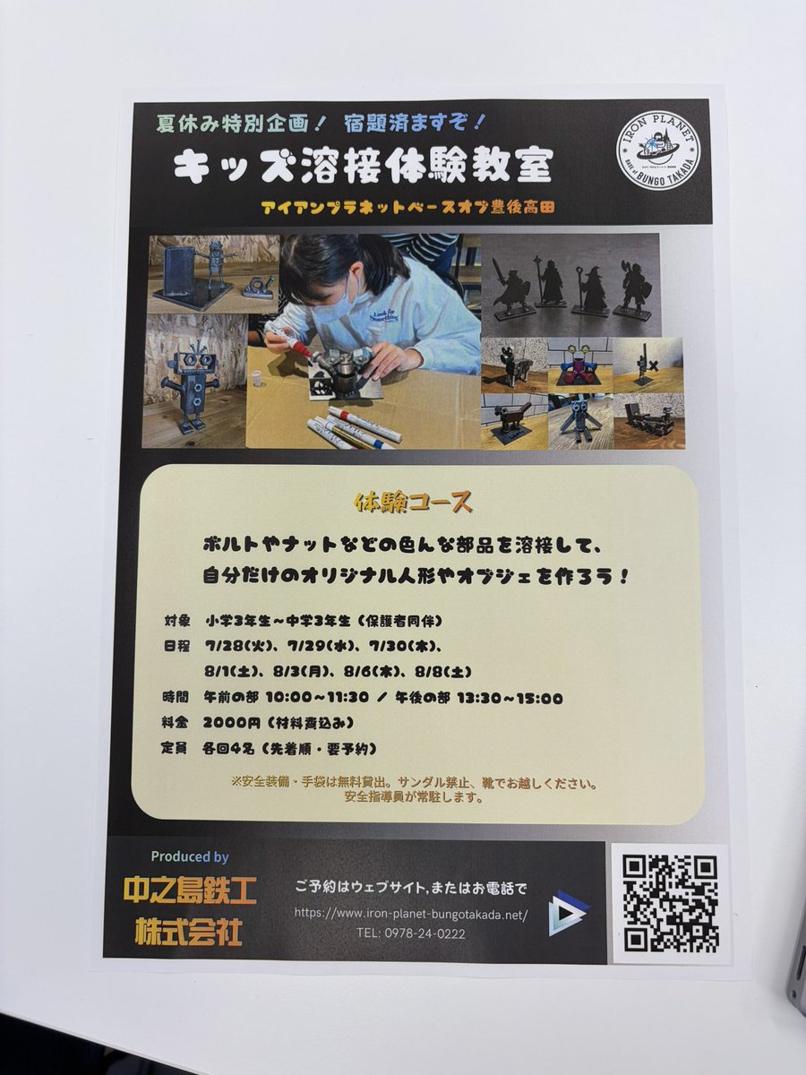 ✨キッズ溶接体験✨ 中之島鉄工さんの アイアンプラットベースオブ豊後