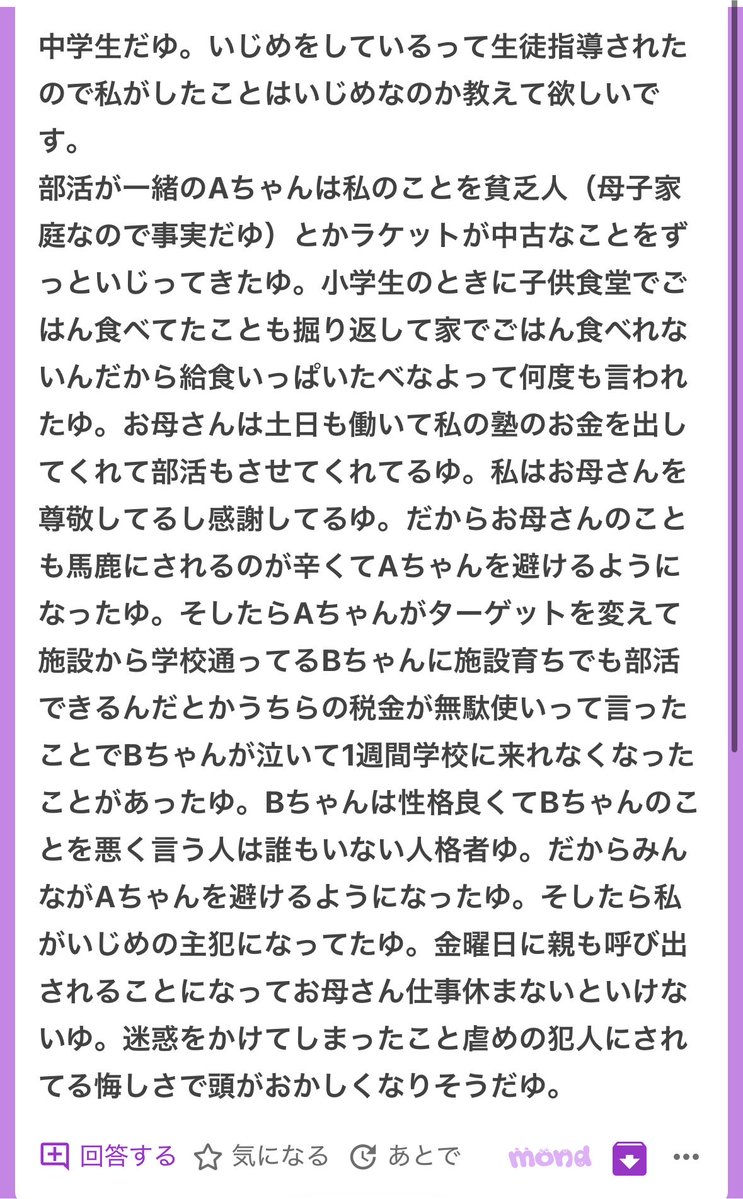 p_ka2295079's tweet photo. 読んでて怒りが込み上げて来た

これは虐めじゃない、加害者を避けるのは自衛🥹🥹むしろ虐められてきたのは質問者さん達だよ🥹🥹 https://t.co/iDYSjQVidY