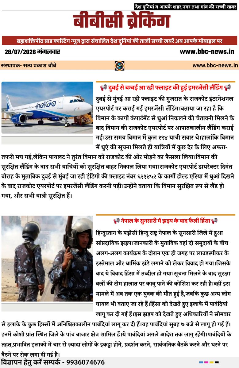 BBC_BREKING's tweet photo. ताजा खबर आज की ताजा खबर 📢✍️ https://t.co/RIVxp5XgSn