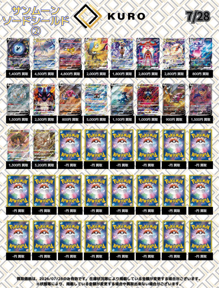 トレカショップKURO大阪日本橋店 (@kuro_tcg) on X