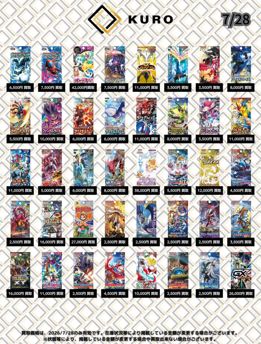 7/28⚡ポケカパック⚡買取価格】 ライデンナックル：6500 ラセン