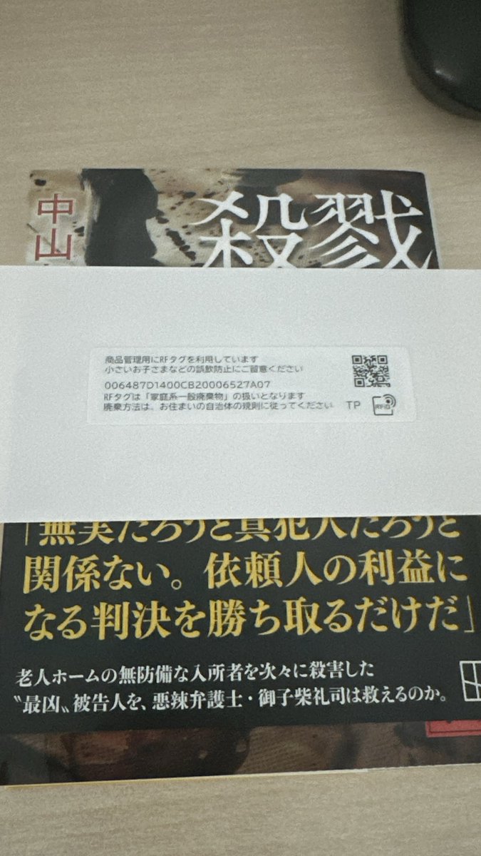 pu_yan184661786's tweet photo. 本買ったらこんなの挟まっていたんですが、初めて見ました。一体なんなのでしょうか？紀伊国屋書店が盗聴したり位置情報を取得して、政府に売っているのでしょうか📡⚡️目覚めよ羊たち🫵 https://t.co/2sLKuNMUYw