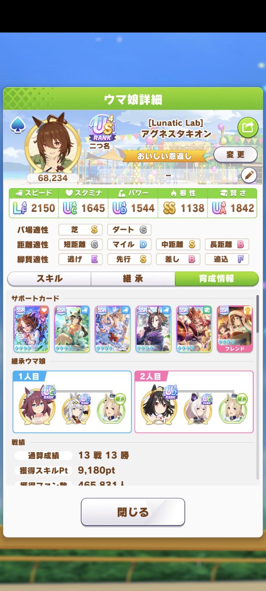 kuga393793's tweet photo. お試しでLOH育成
完全適正だしもうこれでええんじゃないか？
スタミナもう一回踏みたかったけどこれでいけんかな🤔 https://t.co/NMjWcMXj6X