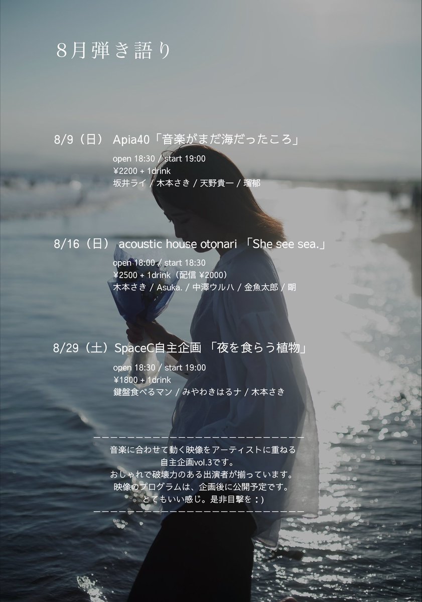 kmtsk3's tweet photo. 8月のライブ予定です🍉

お近くの際は是非。
ご予約と詳細はこちら↓
https://t.co/0kTBkt2apx

7月は感情麻痺して変に気の抜けた月でした。
8月は自主企画vol.3があります。今年の夏も爆進化する予感。よろしくdeath https://t.co/irQeLvhVVU