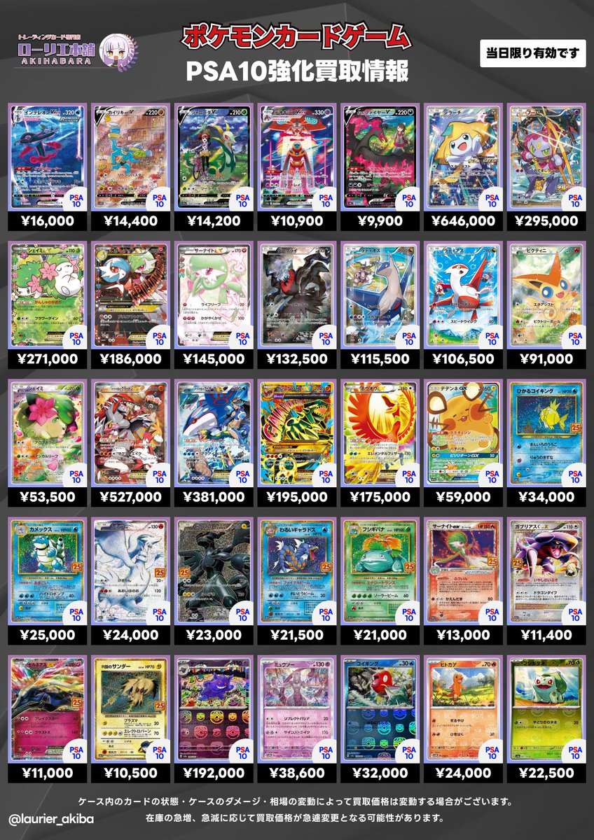 7/28(火)ポケカ強化買取表⑦📣 🟣ローリエ本舗 AKIHABARA店