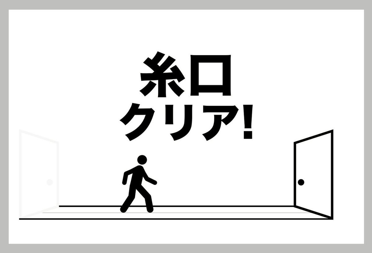 konekiyu's tweet photo. 発想の転換が下手くそ過ぎて🤣
やっと隠しクリア見つけた！！

「糸口」をクリアした！

プレイはこちらから↓
 https://t.co/gt8djp4uHI

 #LINE謎 #糸口謎 https://t.co/aLNF1B8tUw