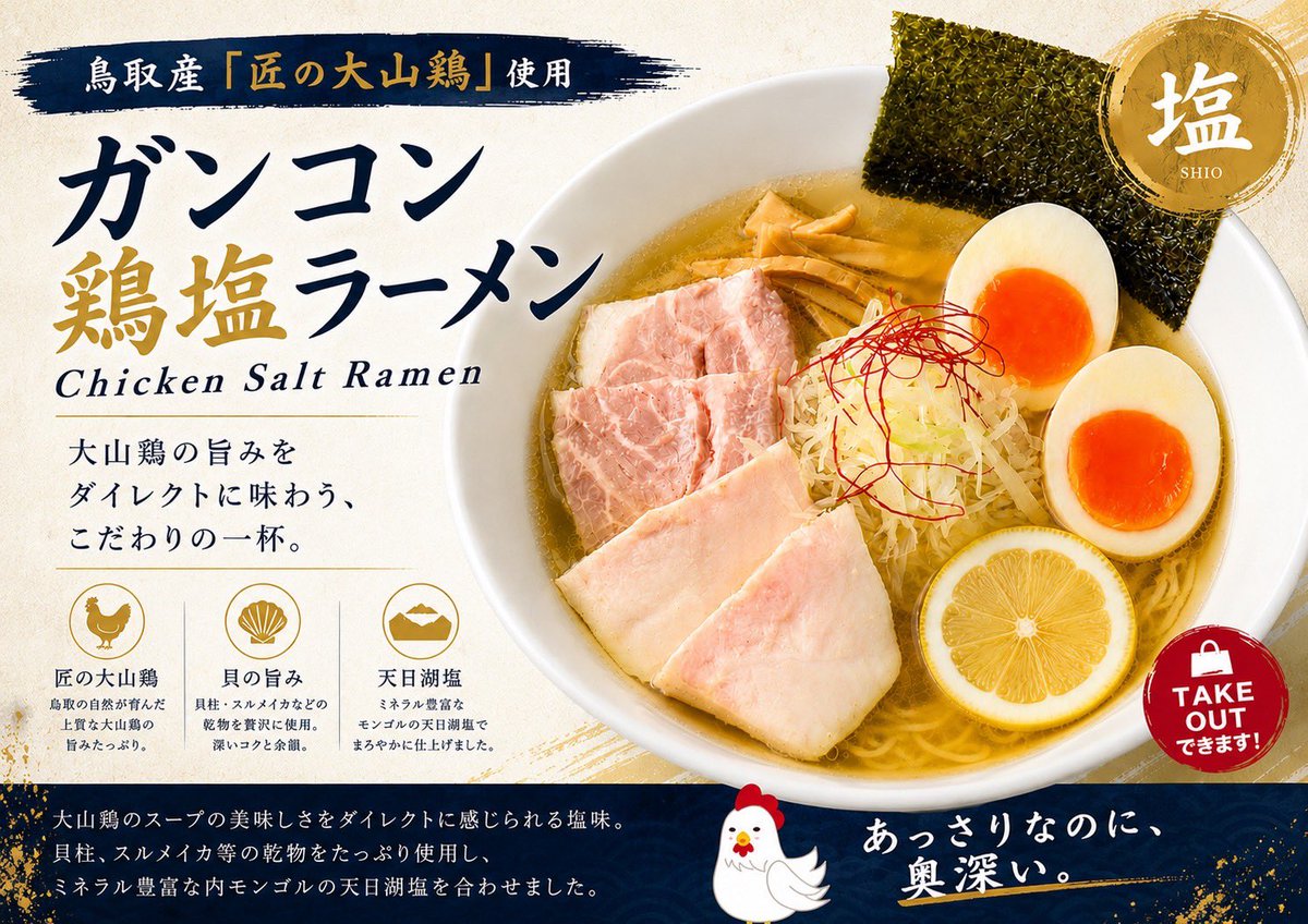 gancon_noodle's tweet photo. 鶏塩ラーメン、夏らしくレモントッピングに変えてみました。淡麗のキリっとしたスープによく合います。#ガンコンヌードル　#ラーメン　#駒込　#駒込ランチ　#駒込グルメ　#豚丼 https://t.co/Asu5rySjkq
