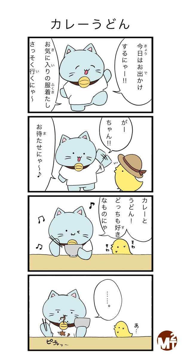 nyamo_sekizai's tweet photo. 日曜日のひと時に４コマの癒しを...241

「カレーうどん」

コーヒーでも飲みながらにゃーもの４コマ漫画でホッとひと息つきませんか？

気を付けても気を付けても...
カレーうどんは危険にゃ～

#4コマ漫画
#幸せの招き猫
#猫の日常 https://t.co/tss3zlCXNj