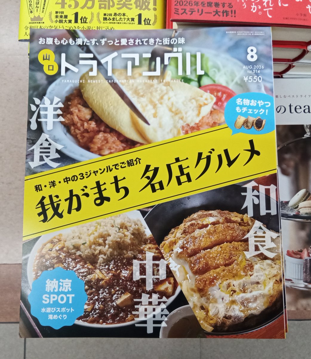 buneidouyume's tweet photo. 【商品紹介】
『 ＃トライアングル ８月号』　本日発売😊
今月の特集は
和・洋・中の３ジャンルでご紹介😀
我がまち　名店グルメ🍜

熱い夏にピッタリ、納涼・水遊びスポット🏄‍♀️
も載ってます😀

グルメやレジャーで、この夏をお楽しみください🥰 https://t.co/SIBWIKnhOj