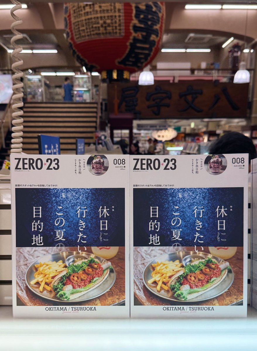 ymgt023's tweet photo. 本日は9月号の取材で、
八文字屋本店さんの文具売り場へ✒️🗒️

ZERO☆23 8月号も販売中です✨
ぜひチェックしてみてください！ https://t.co/MJEYVuGrcM