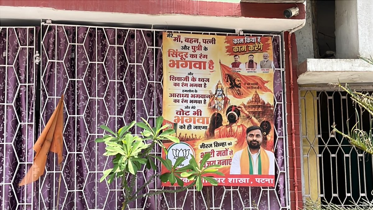 ravish_journo's tweet photo. बांकीपुर उपचुनाव- कोई बता सकता है कि गोलघर शाखा क्या है? किसकी शाखा है? पहली तस्वीर 19 जुलाई को ली गई थी। पटना पुलिस लाइन के ठीक सामने वाली सड़क के घरों पर पोस्टर लगा था। 27 जुलाई को चेक कराया तो इसे किसी ने हटा दिया था। अल्प विराम, पूर्ण विराम हिंदी के प्रसार के लिए दक्षिण की यात्रा पर चले गए हैं। 
बांकीपुर में खुलेआम भगवा को वोट देने के पोस्टर लगाए गए। भाजपा का नया नाम है भगवा को वोट दो। एक उप चुनाव भी साफ सुथरे ढंग से नहीं जीता जाता है और रिजल्ट आने पर उसका विश्लेषण जनादेश के नाम पर किया जाएगा। दूसरे पोस्टर में सिंदूर के रंग के नाम पर वोट माँगा जा रहा है। इस पर लिखा है हम लोगों के आराध्य का रंग भगवा है। बगल में मर्यादा राम की तस्वीर है। बस विपक्ष ने मंदिर के फोटो के साथ चंदा चोरी का पोस्टर नहीं लगाया, लगाता तो सौ FIR हो जाती।