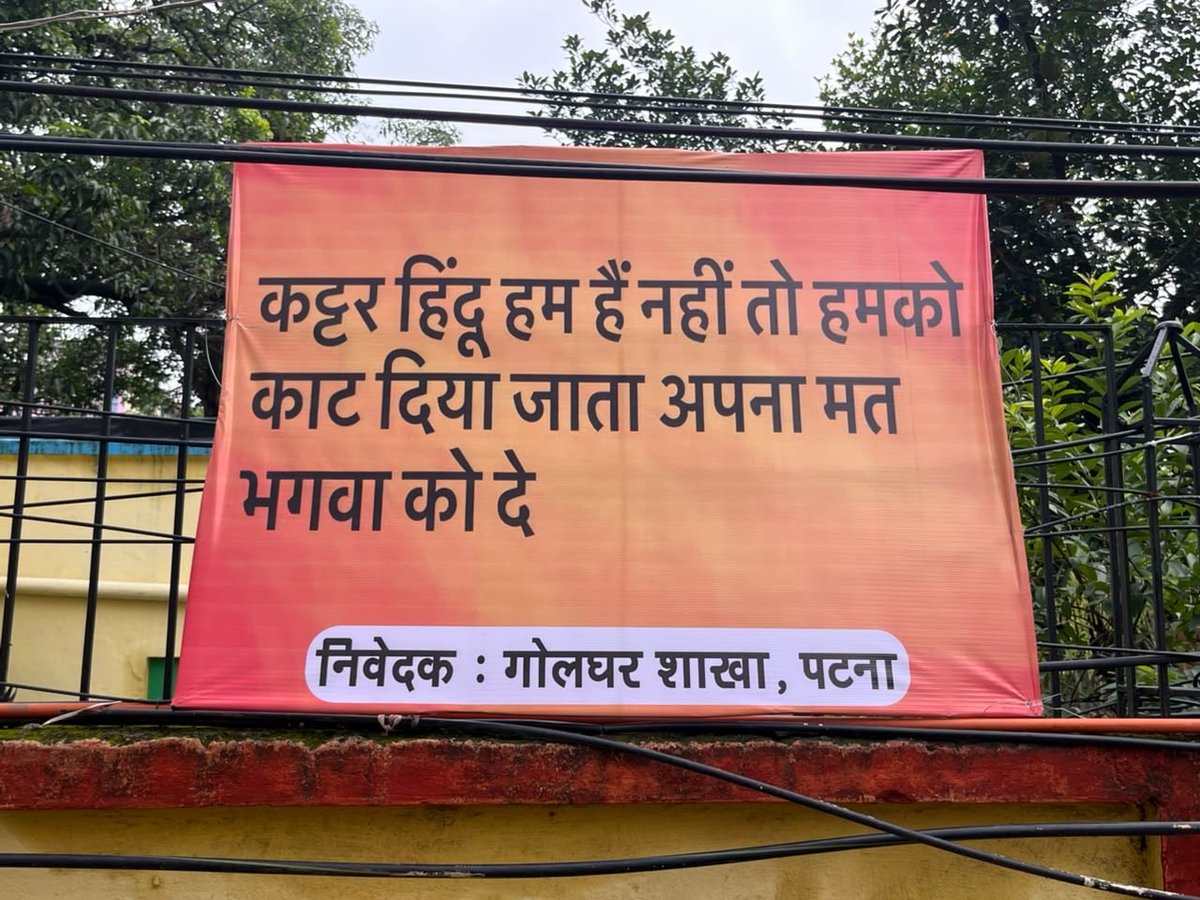 ravish_journo's tweet photo. बांकीपुर उपचुनाव- कोई बता सकता है कि गोलघर शाखा क्या है? किसकी शाखा है? पहली तस्वीर 19 जुलाई को ली गई थी। पटना पुलिस लाइन के ठीक सामने वाली सड़क के घरों पर पोस्टर लगा था। 27 जुलाई को चेक कराया तो इसे किसी ने हटा दिया था। अल्प विराम, पूर्ण विराम हिंदी के प्रसार के लिए दक्षिण की यात्रा पर चले गए हैं। 
बांकीपुर में खुलेआम भगवा को वोट देने के पोस्टर लगाए गए। भाजपा का नया नाम है भगवा को वोट दो। एक उप चुनाव भी साफ सुथरे ढंग से नहीं जीता जाता है और रिजल्ट आने पर उसका विश्लेषण जनादेश के नाम पर किया जाएगा। दूसरे पोस्टर में सिंदूर के रंग के नाम पर वोट माँगा जा रहा है। इस पर लिखा है हम लोगों के आराध्य का रंग भगवा है। बगल में मर्यादा राम की तस्वीर है। बस विपक्ष ने मंदिर के फोटो के साथ चंदा चोरी का पोस्टर नहीं लगाया, लगाता तो सौ FIR हो जाती।