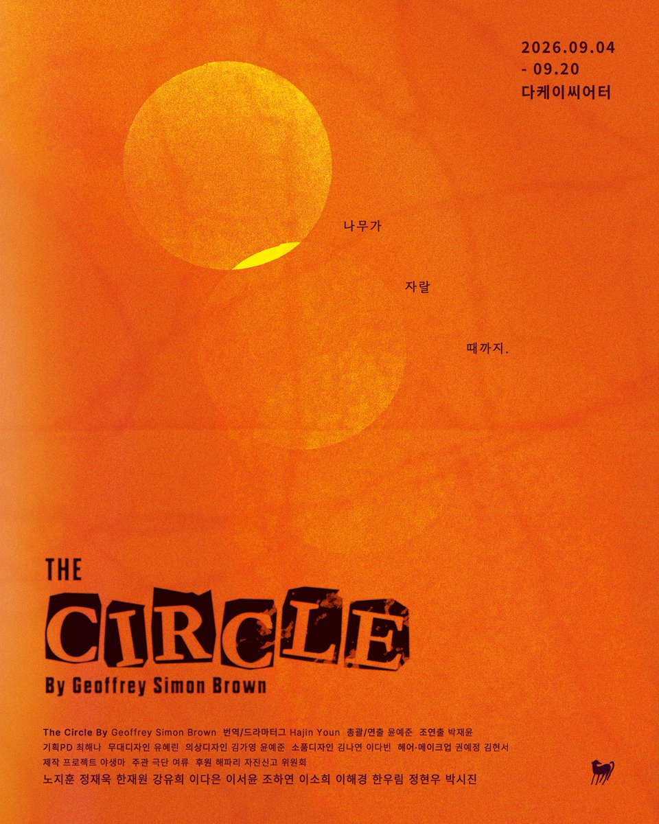 project_fh's tweet photo. 프로젝트 <야생마 : 공동체> 
연극 #TheCircle⭕
- 

MAIN POSTER

나무가 자랄 때까지.

-
2026.09.04 - 2026.09.20
다케이씨어터

#프로젝트야생마 #연극 #더서클 https://t.co/yn0X1NqtGu
