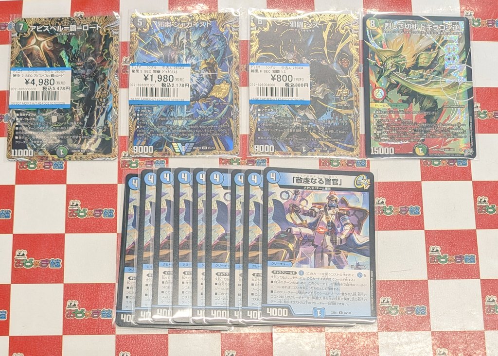 デュエルマスターズ シングルカードお買取させていただきました〜‼️お