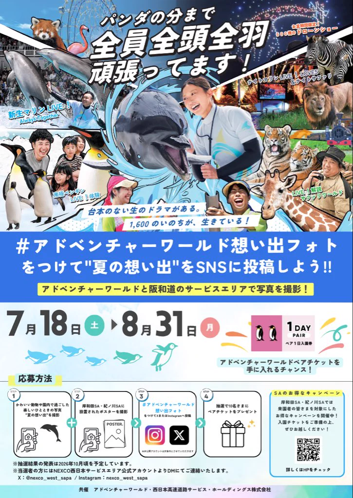公式】NEXCO西日本サービスエリア on X: 