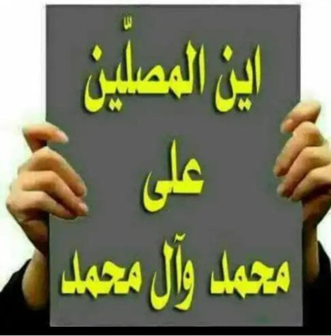 g5ju4's tweet photo. آلَصّلَآهّ وٌأّلَسِـلَأّمً  عٌلَى مًحًمًدٍ صّـلَى أّلَلَهّ عٌلَيِّهّ وٌسِـلَمً 
  
صّـلَيِّ عٌلَى مًحًمًدٍ  طِهّـر فُـمك بالصلاه على محمد https://t.co/X7LSdyriUo