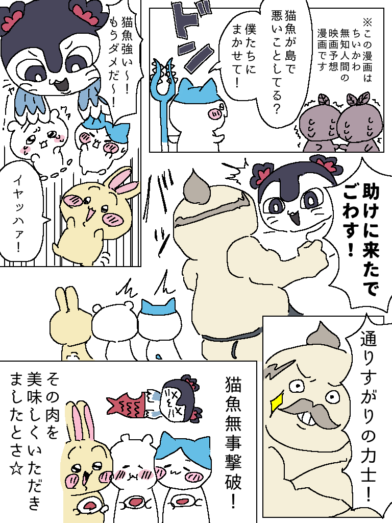 KazanaNacha's tweet photo. ちいかわ映画、こんな感じだと思う
（ミリしらの予想です、明日観に行きます） https://t.co/ICv6G15Hpo