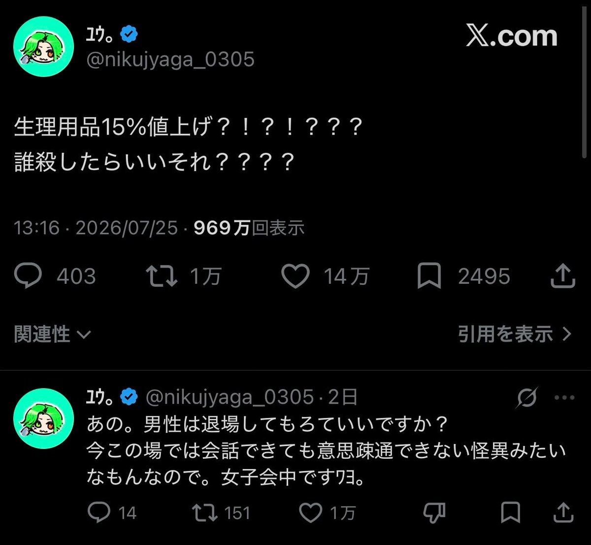 crow_white_buri's tweet photo. 250万返してもらえないからって人56すな！って物申してた連中が、生理用品の値上げでギャオってるの流石に草超えて森なんだよなぁ🌳
中には人56そうとしてんの皮肉効きすぎて笑ってる https://t.co/Wig3ARFqlL