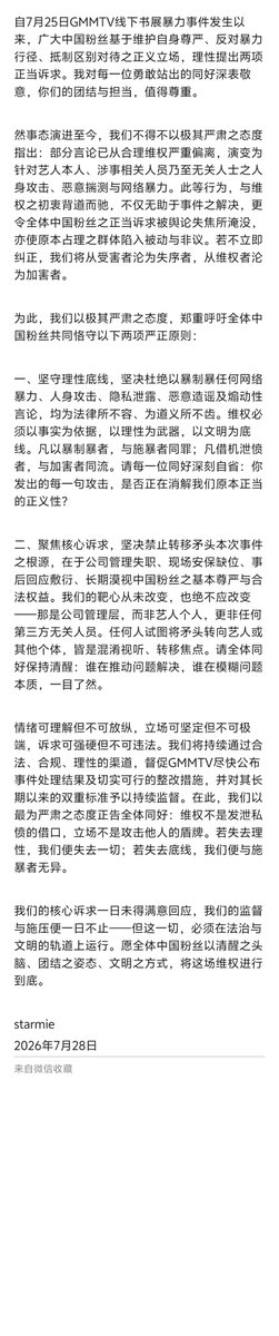 starmiev2xt's tweet photo. 请GMM公司给出答复@GMMTV https://t.co/6365tB4iXI