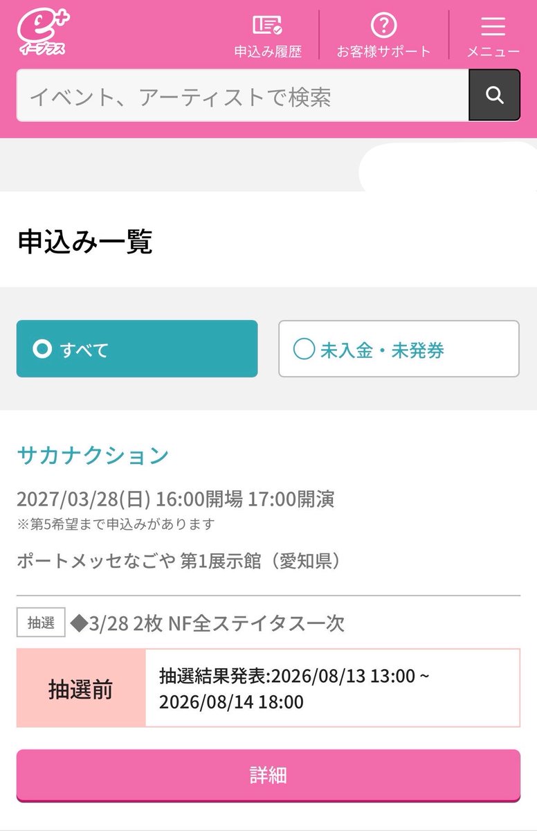 KA_______63's tweet photo. 申し込み完了✨
浅瀬まで到達したからどうか当たりますように✨
同じ時期に会員になったのにもう深海とかいってるひとはどうやってポイント貯めてるの笑
 #サカナクション https://t.co/1dFPCxZNb0