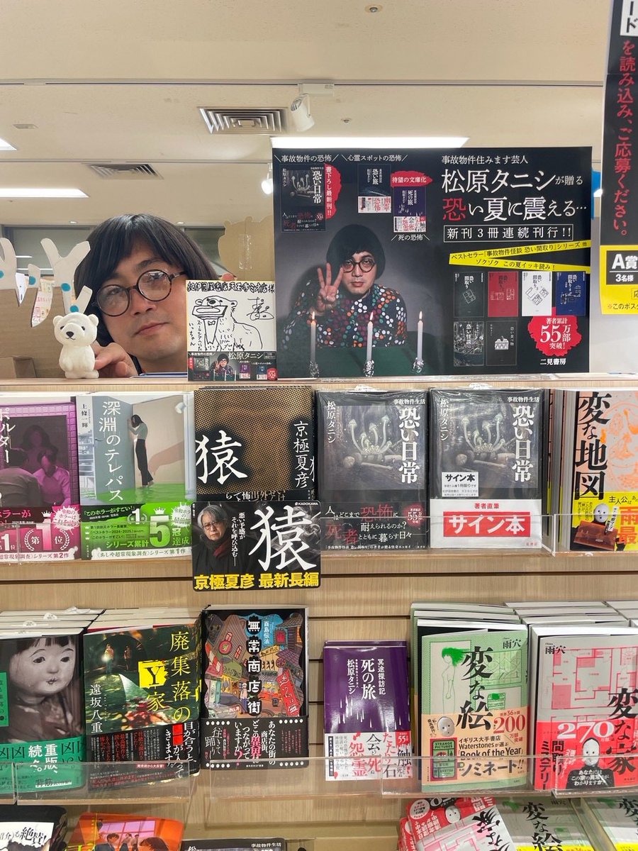 松原タニシ on X: 