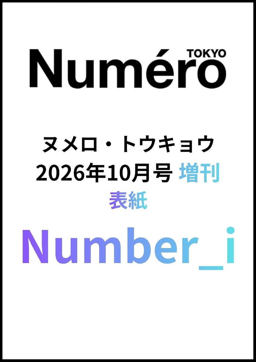 CDJapan's tweet photo. International pre-orders available.

Numero TOKYO October 2026 Extra Issue 
[Cover] Number_i
https://t.co/wPuc6NJfxP

<SPECIAL COVER> Number_i appears on the special edition cover of the 200th issue of Numero TOKYO. Under the theme "CRUISING PARADISE - To a Paradise for Just the Three of Them," the story unfolds as an endless road movie that only those who know freedom can reach. To be free. To have companions. To enjoy life. 

Embodying all of these, Number_i delivers a special visual story for the celebratory milestone of Numero TOKYO's 200th issue. 

This 20-page feature, which also includes a long interview conversation among the three members, is a collector's edition feature to keep.

#Number_i #NumeroTOKYO