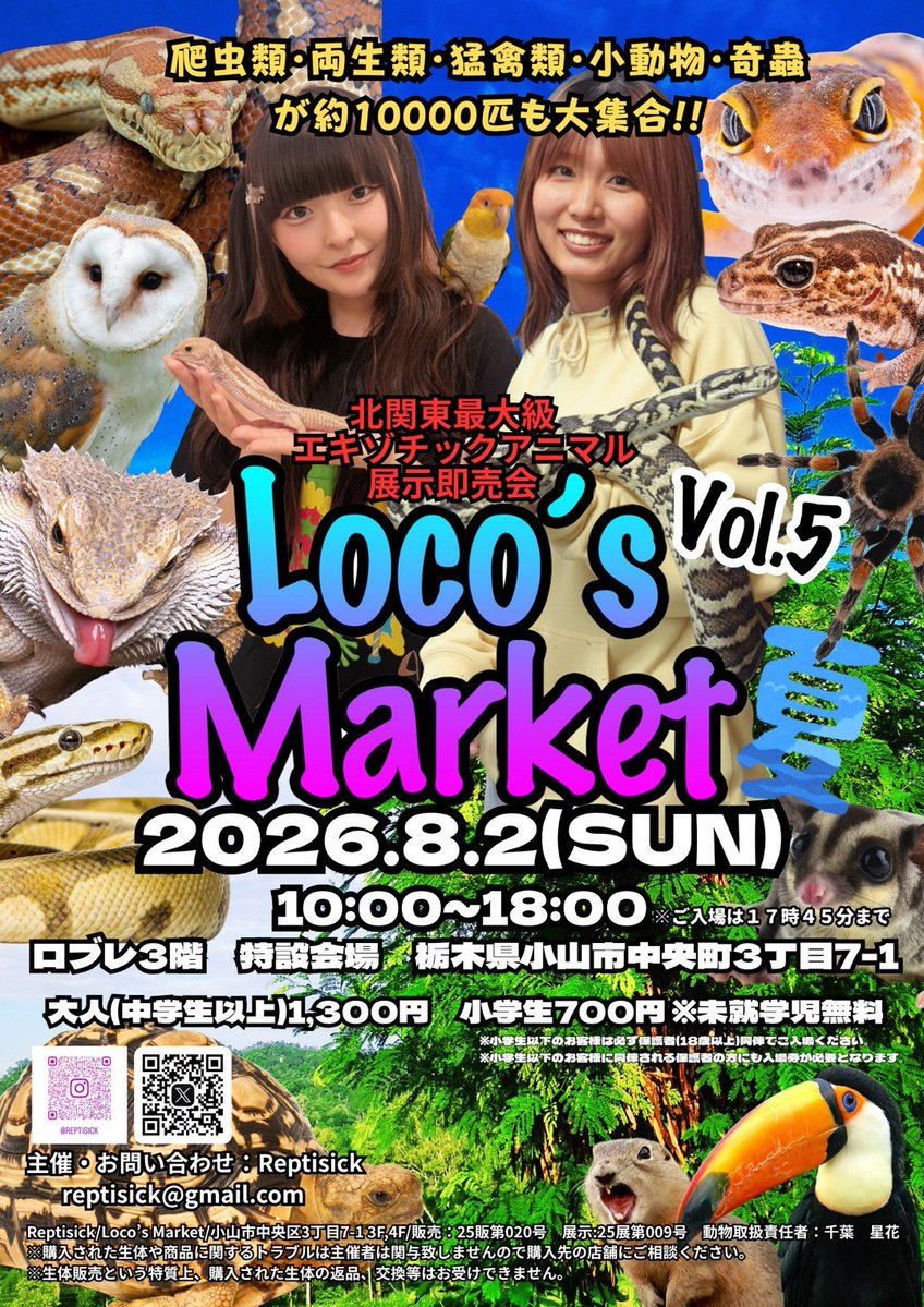 Locomake's tweet photo. ロコズマーケットvol.5 開催のお知らせ
地域密着型のワクワクするイベント「ロコズマーケット」が、今回で記念すべきvol.5を迎えます
希少な個体との出会いや、飼育用品の相談など、初心者の方からベテランの方まで楽しめる内容となっております。
8月２日はロコマケで熱くなりましょう！
#ロコマケ https://t.co/ZnAYalayjA