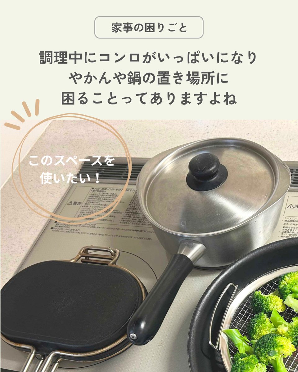 kajidonya's tweet photo. コンロ奥の空きスペースを有効に使える。

調理中にコンロがいっぱいになり、
やかんや鍋の置き場所に困ることってありますよね。
​
家事問屋の「コンロコーナーラック」があれば
空きスペースを有効活用して、一時置きができます。

余熱調理中の鍋も安心してのせられます◎
https://t.co/PJWQZwsdQ6 https://t.co/Vohyz2yZSq