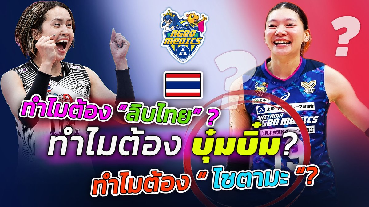 lexvoll's tweet photo. เฉลยปมคาใจ !! ชัชชุอร-จิดาภา ทำไม “ทีมโรงพยาบาล” กล้าทุ่มซื้อ? https://t.co/UeN6dvqN0d via @YouTube 
#volleyball https://t.co/DHSGgIC330