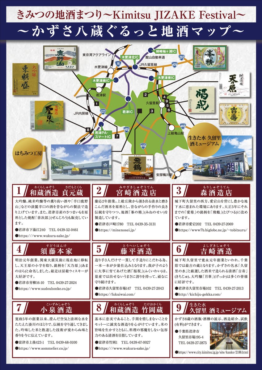 kimitsu_city's tweet photo. 【「秋澄む空に、地酒で乾杯！】 第9回きみつの地酒まつりを開催します📢】
かずさ八蔵のお酒やはちみつ酒「ミード」が飲み放題✨
おつまみの販売、キッチンカーも出店します🎵

日時=10月9日(金)午後5時45分から7時45分
会場=保健福祉センターふれあい館

▼詳しくはこちら！
https://t.co/F3KNrnM8jl https://t.co/KH3f56FRoR
