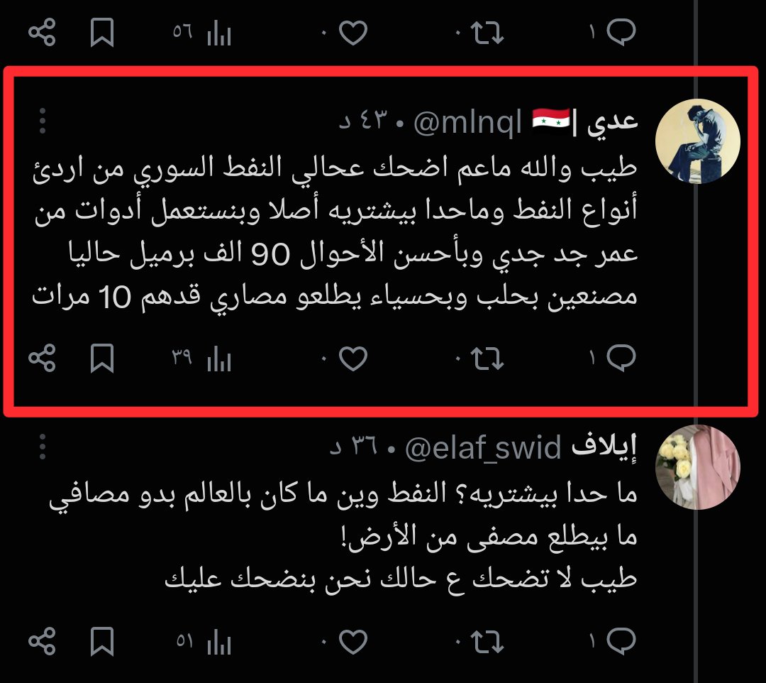 elaf_swid's tweet photo. @mlnql شو رأيك تبطل تناقض حالك ؟ كنت تقول أنو محدا بيشتريه ، وصرت تقارنو مع نفط الخليج 

طيب يا جاهل بتعرف أنو طول سنين الثورة قسد كانت تبيع لإقليم كردستان العراق نفط من هل حقول؟ 
يا جاهل بتعرف أنو أميركا كانت مستلمة أكبر حقل نفط بالدير يمكن لأنو رديئ ولا مشان سواد عيونك قولك؟ https://t.co/PjRr2cXt5E