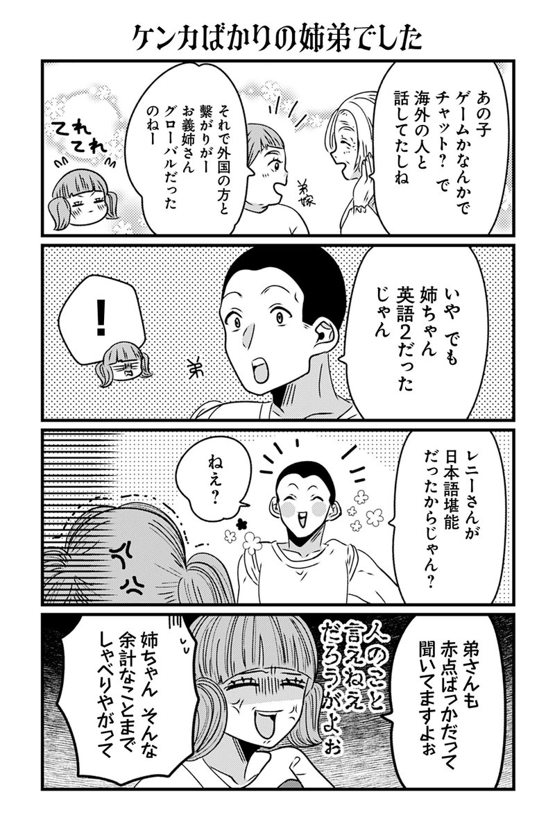 twi_yon's tweet photo. 【ケンカばかりの姉弟でした】岡野く仔『悪役令嬢の四畳半』 https://t.co/A24kjD64Hu