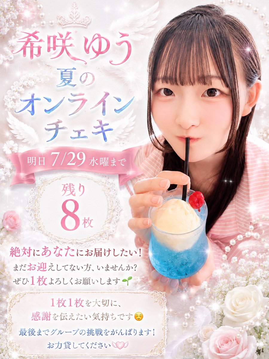 ゆうさま専用　バンチャンおまとめ 希咲ゆう(CutiV) on X: 