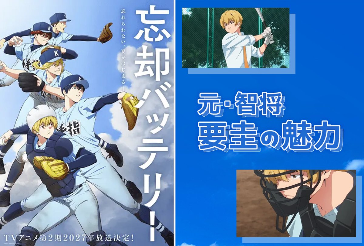 animatetimes's tweet photo. 一発芸“パイ毛”の裏に隠された苦悩の過去──優しすぎる心を持った元・智将『 #忘却バッテリー 』要圭の魅力を語る

https://t.co/bz2KxyOksy https://t.co/IC2RBwzRIA