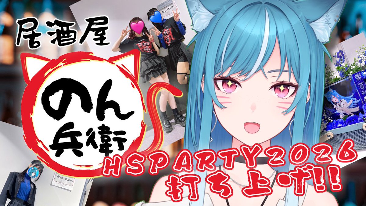 aomi_non's tweet photo. #藍海のん 生配信🎹🐋
ひるのん☁
今夜は #のん兵衛 で乾杯🍻
#HSPARTY2026 を一緒に振り返ったり、
のんが感じたことお話します!!
⏰7月28日(火)20:30〜
📍https://t.co/FMVAKTjE65 https://t.co/D71nNjQJuB