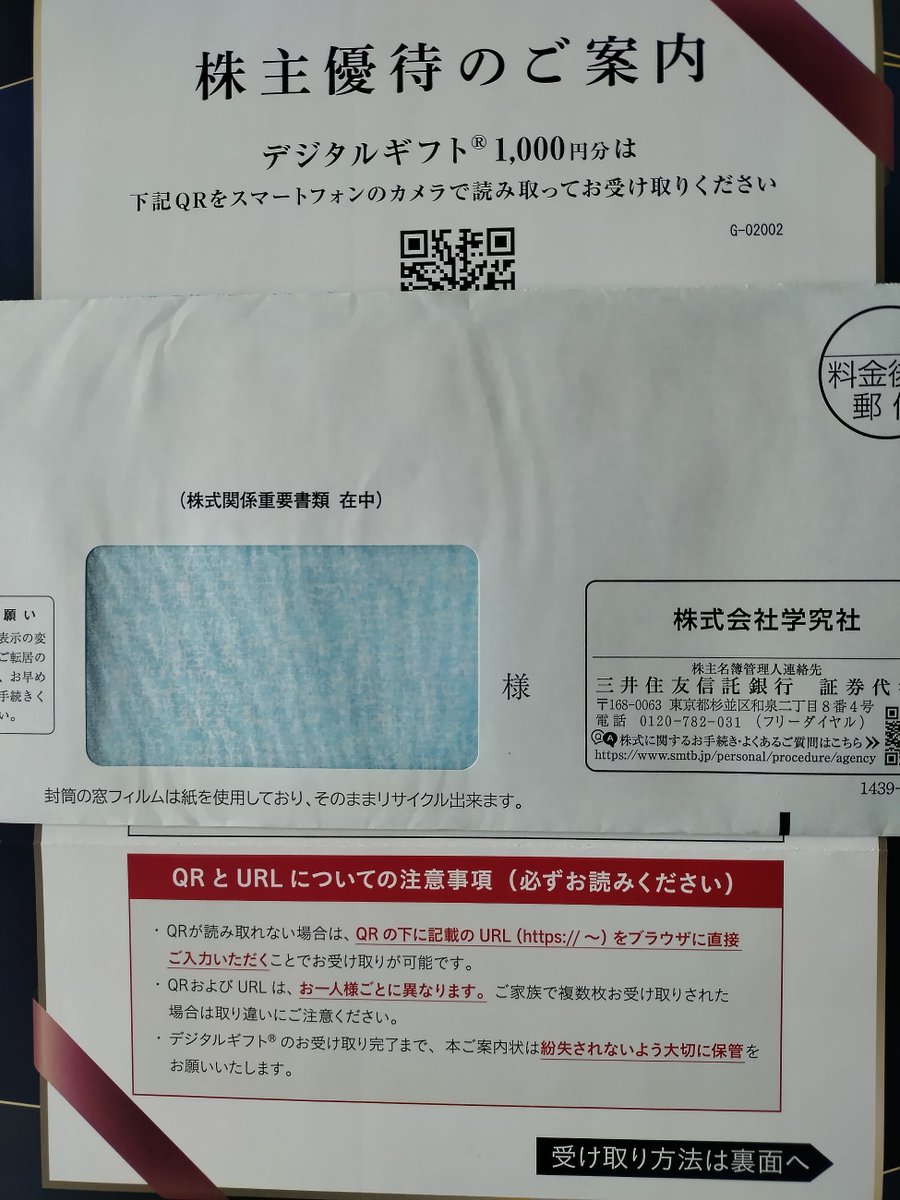 yaetyan's tweet photo. (株)学究社から株主優待が届きました。100株継続保有1年以上でデジタルギフト1,000円分です。

売上が1.7％減ったのに営業利益は10.8％増という、効率改善が際立つ決算でした。来期は売上12.1％増・営業利益11.4％増の増収増益予想です。

……でもお勧めはしません。
私がひっそりと持ち続けます。 https://t.co/TwcESeheQs