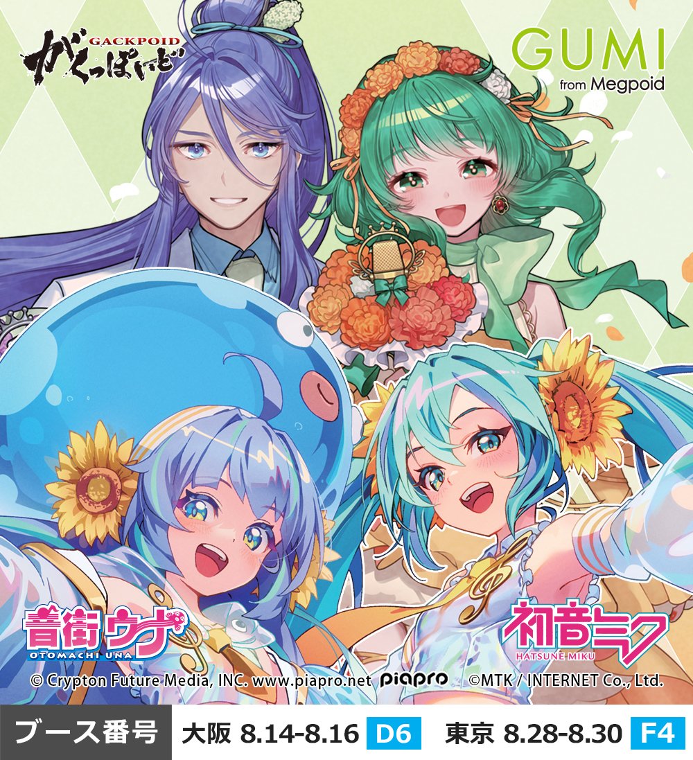 ✨初音ミク「マジカルミライ 2026」の大阪・東京会場へ出展✨ 当社