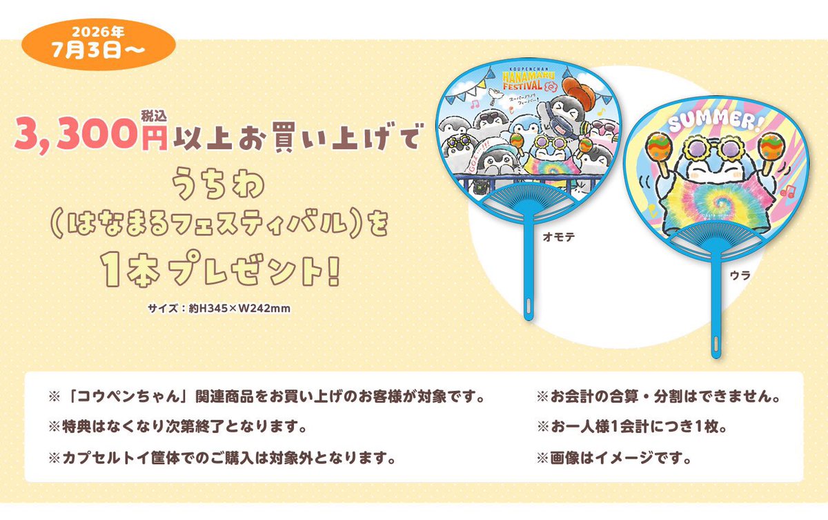 コウペンちゃんショップ公式 (@koupenchan_shop) / Posts / X