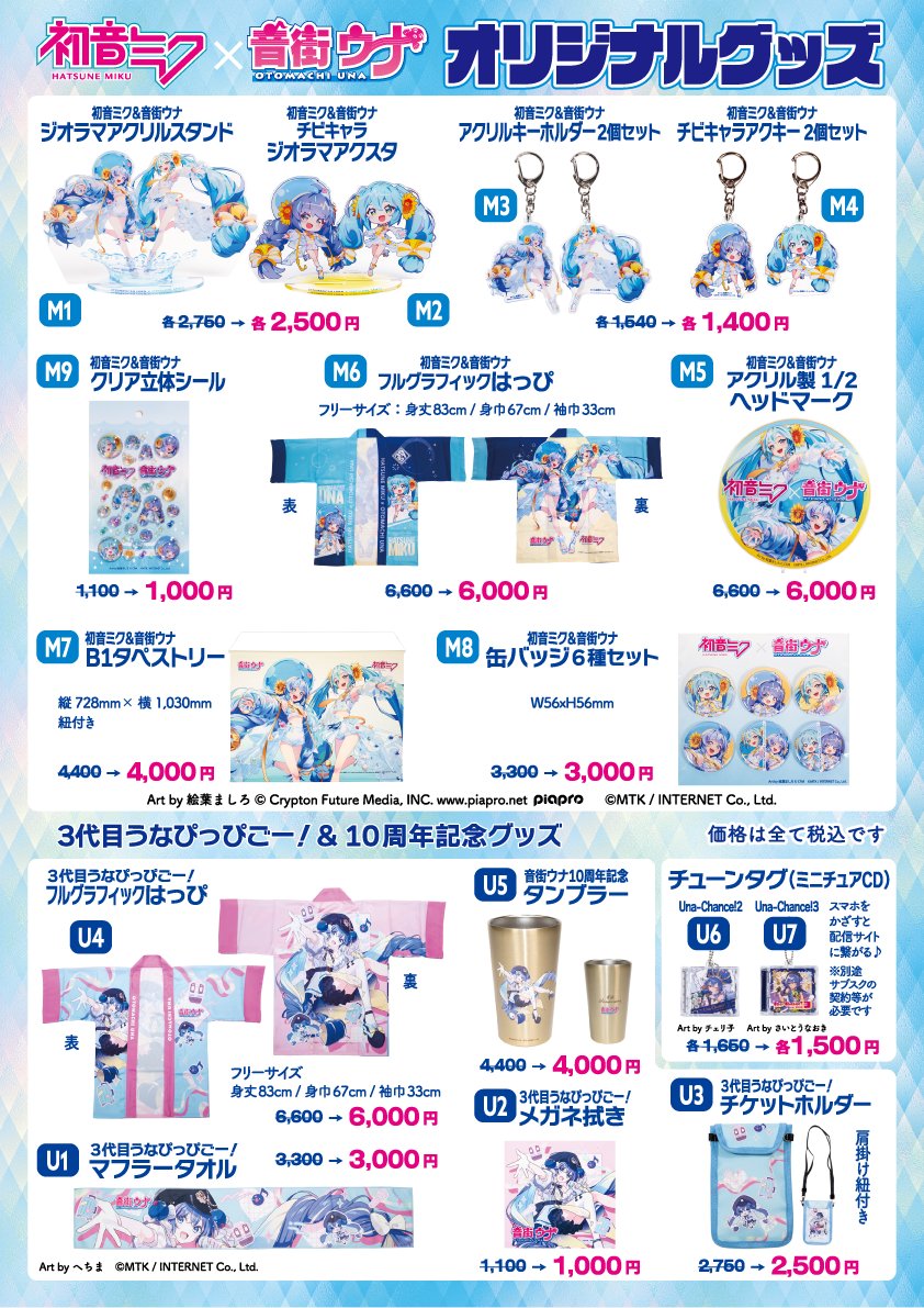 INTERNETjp's tweet photo. ✨初音ミク「マジカルミライ 2026」の大阪・東京会場へ出展✨
当社ブースでは、「初音ミク」と「音街ウナ」のコラボグッズやチェリ子さん描き下ろしイラストを使用した「GUMI」「神威がくぽ」の誕生グッズを販売します。 3Dライブ「Lively Paradise 2025」を収録したBDやCDの販売も！ https://t.co/1CF7l2bQAM

#マジカルミライ #初音ミク #音街ウナ #GUMI #神威がくぽ #チェリ子 #ライパラ