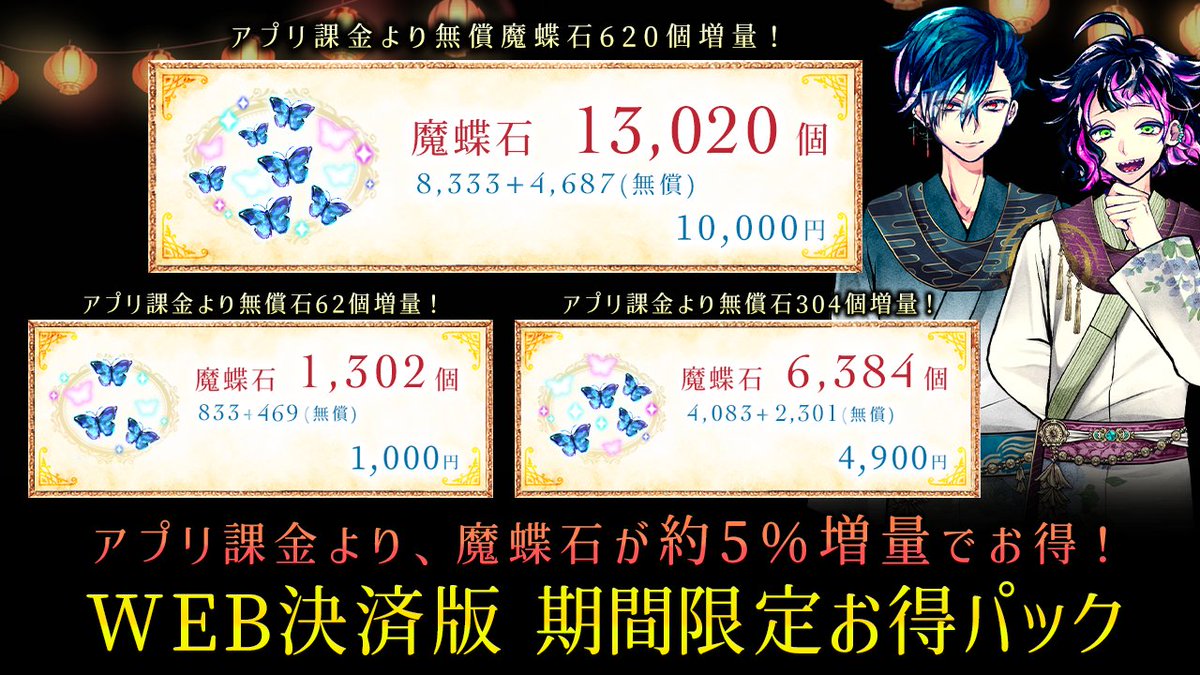 🏮2026 August Campaign 開催中🏮 さらにお得なWEB決済限定 お得パック