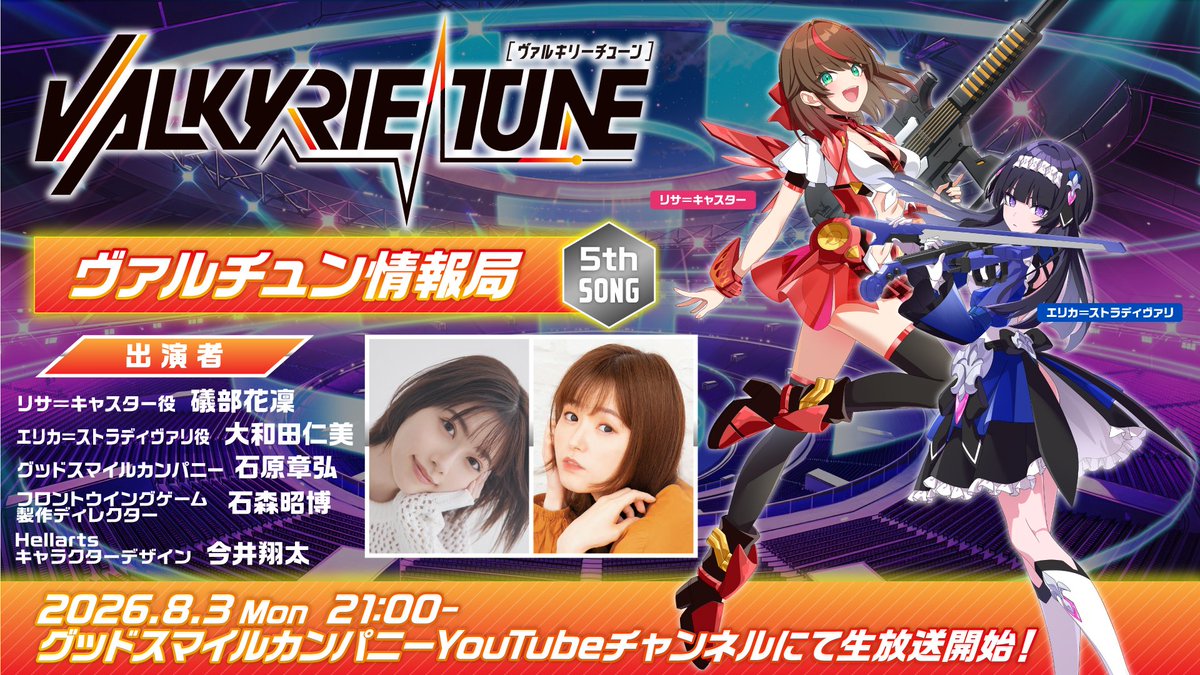 VALKYRIE TUNE(ヴァルキリーチューン)【公式】 tweet media