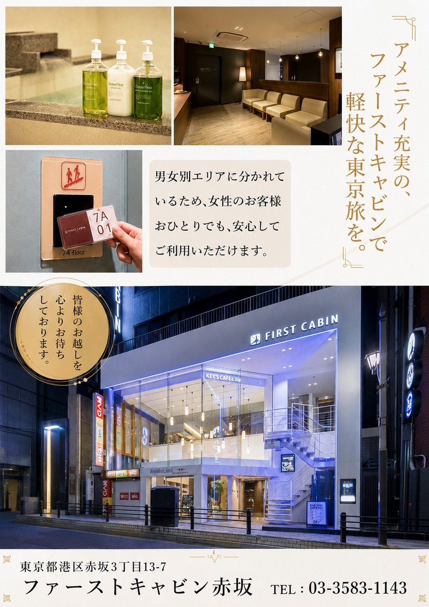 firstcabin_day's tweet photo. ・・・
赤坂のご予約はこちらから✨
▼
 https://t.co/55w5PX2frn

#ファーストキャビン赤坂 #東京旅行 #神宮外苑花火大会 #ハリポタ舞台 https://t.co/78J0jnFYjd