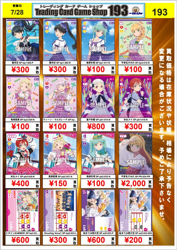 ラブカ 入荷情報】 Liella!パーツ 買取更新募集中！ 是非お持ち込み