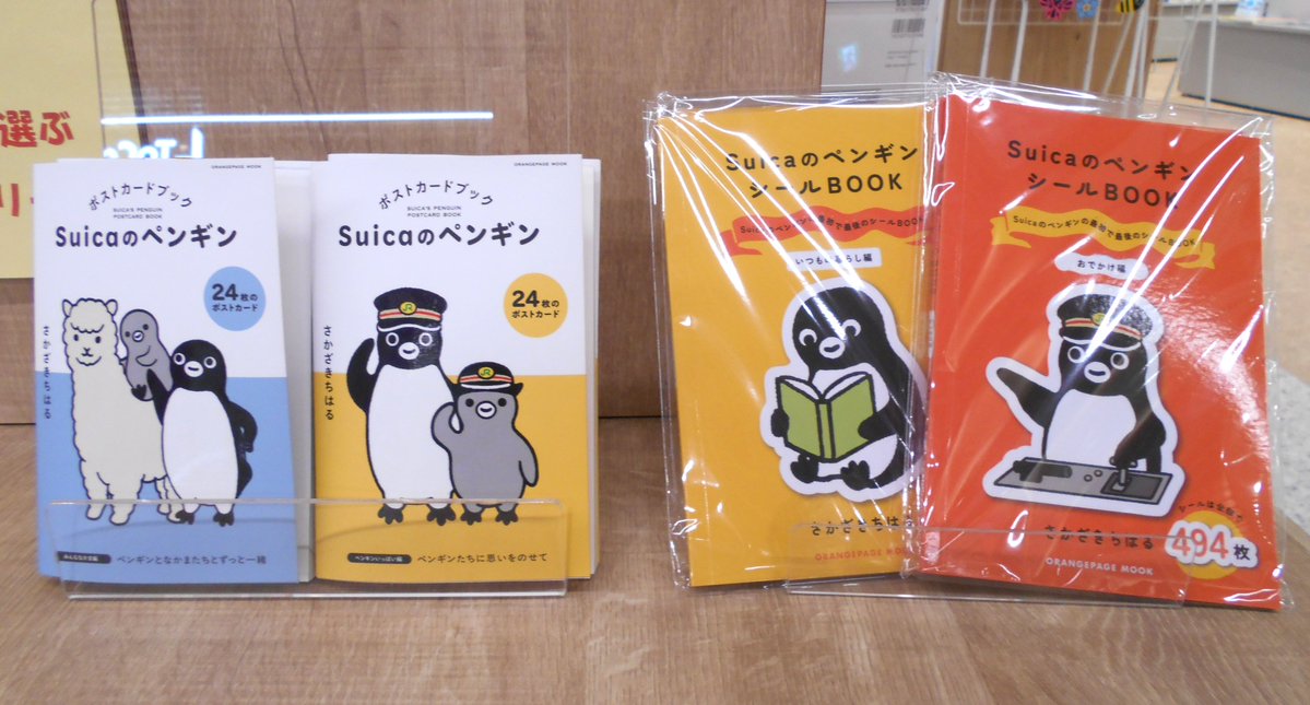 Kino_Tokai_BC's tweet photo. 【＃Suicaのペンギン グッズ発売中🐧】
🐧ポストカードブック
　【みんななかま編】
　【ペンギンいっぱい編】

🐧シールブック
　【いつものくらし編】
　【おでかけ編】

Suikaのペンギンのかわいらしい表情を楽しめます。
和みます😊

＃オレンジページ
＃紀伊國屋書店東海大学ブックセンター https://t.co/oi0KvrY4SP