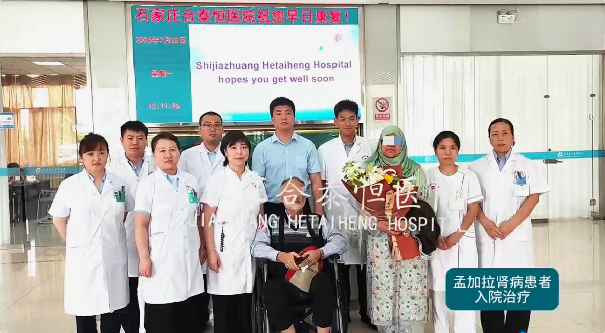 hetaiheng_hosp's tweet photo. A patient from Bangladesh, seeking integrative kidney care, has just arrived at our hospital. Western science + TCM – all tailored to one brave individual. Welcome! Your trust crosses oceans. We’re ready. 🌏💙🏥
#IntegrativeMedicine #KidneyHealth #TCM #GlobalHealth https://t.co/YukHq7mzSQ