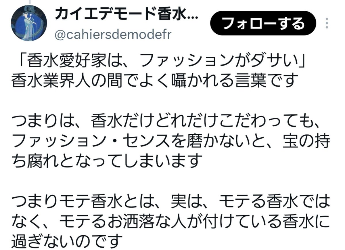 rinyorinyo's tweet photo. カイエデモード周りの香水業界人ってヤバすぎんか
こいつがどんな服装してんのかは知らんが自分が煽ててる某ブランドで香水オーダーした人も服装だけみりゃダサいだろ
過去ポスト見てるとCIRO・リナーリ・ヴィトンあたりと仲良さそうね
客のファッションを値踏みするようなブランドで買い物したくねー https://t.co/DGiXCtJX0f