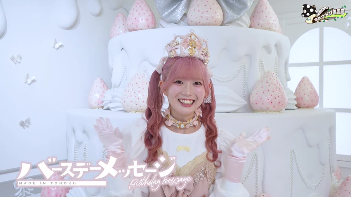 madeintohoku's tweet photo. #いぎなり東北ファン倶楽部 より
お知らせ📢

本日はるんちゃんのお誕生日🤍
FC更新情報♪

1️⃣限定ムービー
2026.07.31 律月 ひかる バースデーメッセージ
https://t.co/EdLuqkQAR3

2️⃣お絵かきカレンダー
【2026年7月31日】るんちゃんの誕生日🤍🎂
https://t.co/N507LgA7lG

※長期会員(半年以上)対象ページです。

3️⃣「いぎなり東北ファン倶楽部会員限定 いぎなり♪生誕オンラインくじ 律月ひかるver.」開催！
https://t.co/xVgDxPh7XF

#いぎなり東北産
#律月ひかる生誕祭
#律月ひかる生誕祭2026
#スターダストプロモーション