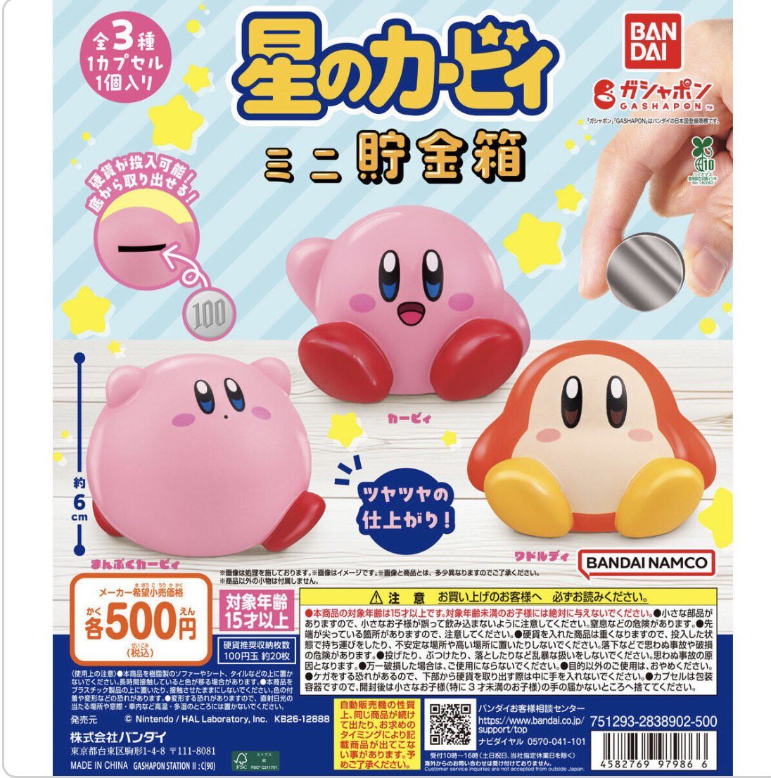 9n_tb's tweet photo. 【交換】カービィ 貯金箱 ガチャガチャ ワドルディ ミニ貯金箱

【譲】カービィ

【求】ワドルディ

大阪手渡し希望です。
大阪駅、梅田、 https://t.co/MhgX4pXQTl
