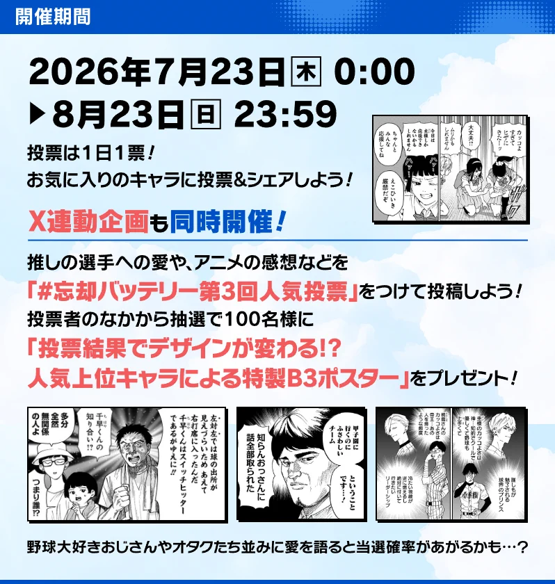 忘却バッテリー グッズ&情報 on X: 