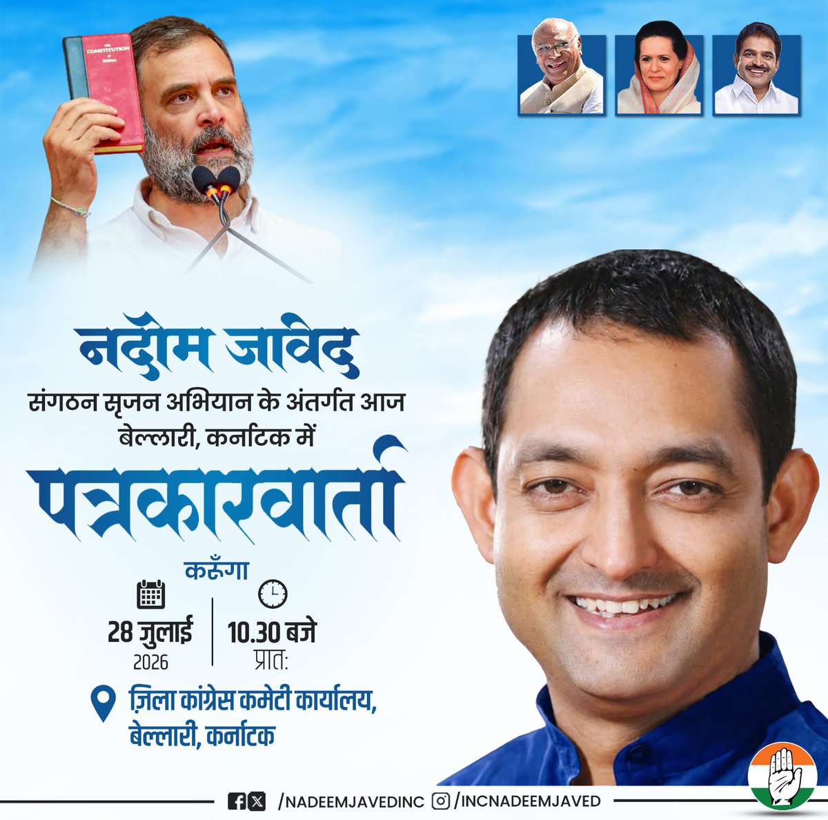 NadeemjavedINC's tweet photo. संगठन सृजन अभियान के अंतर्गत आज बेल्लारी (कर्नाटक) में पत्रकारवार्ता करूंगा।

#संगठनसृजनअभियान #Ballari #Congress #INC https://t.co/dFBhhWFzMG